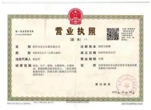 營(yíng)業(yè)執照